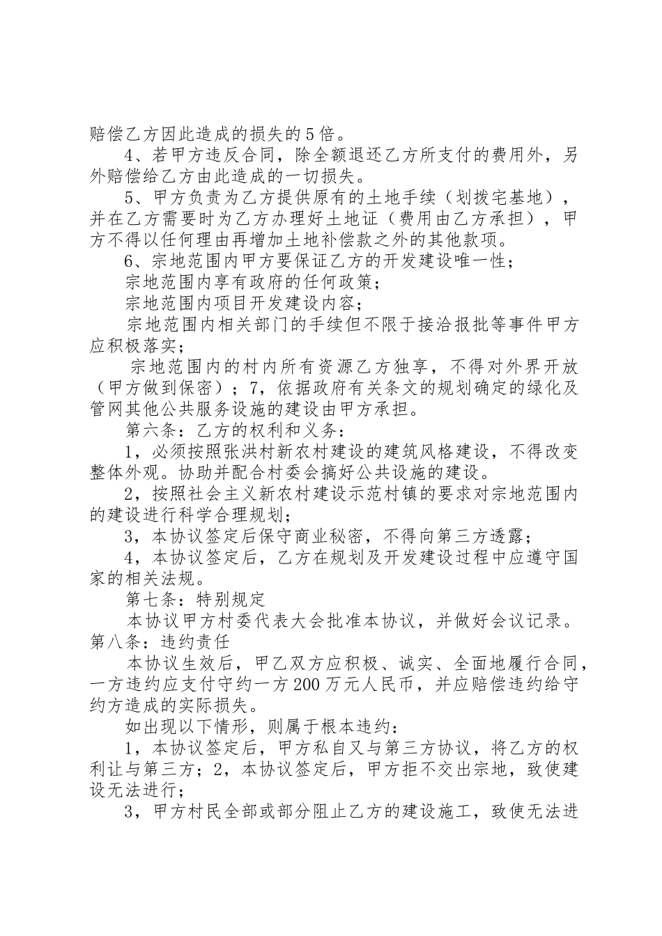 新农村建设开发法律研讨_第2页