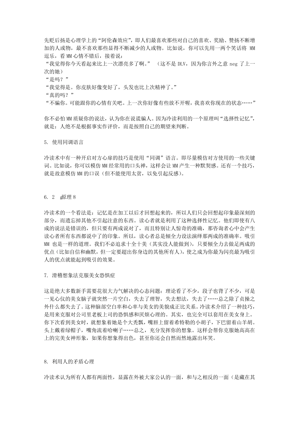 冷读术教给我们的几个泡学小窍门_第2页