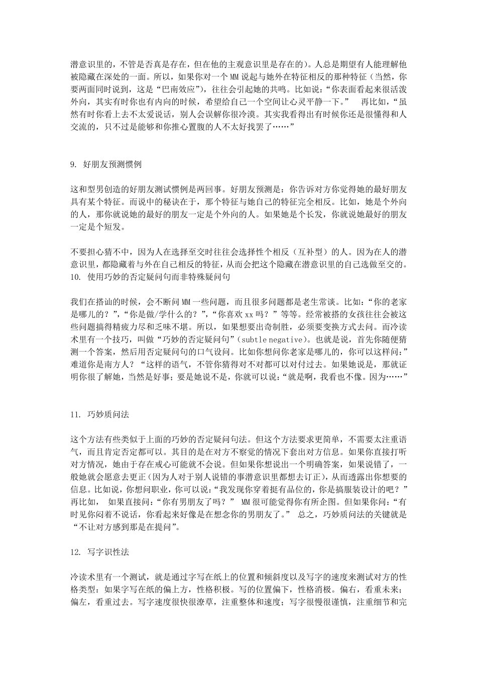 冷读术教给我们的几个泡学小窍门_第3页
