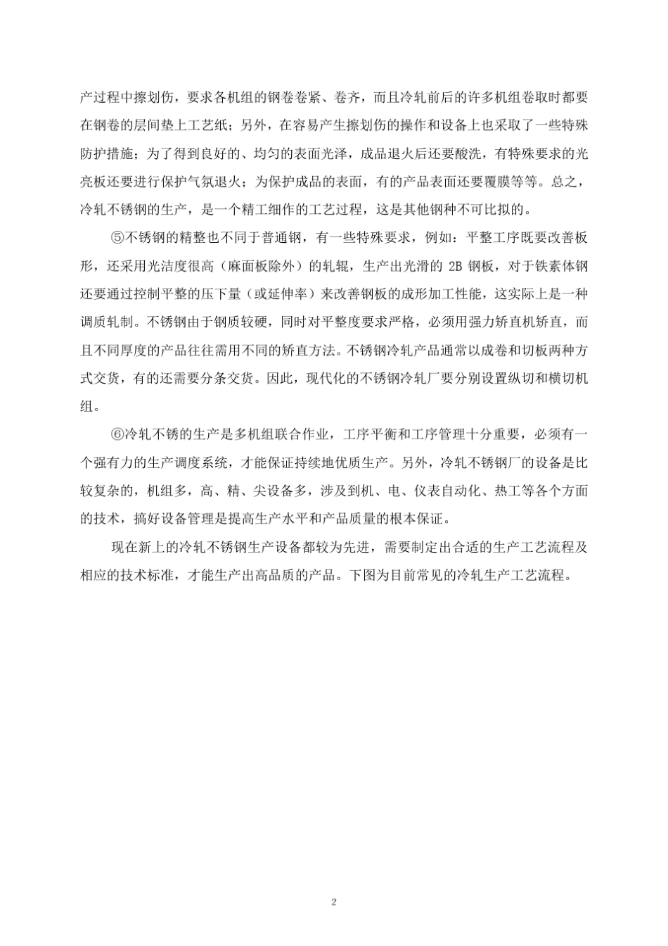 冷轧不锈钢生产工艺_第2页