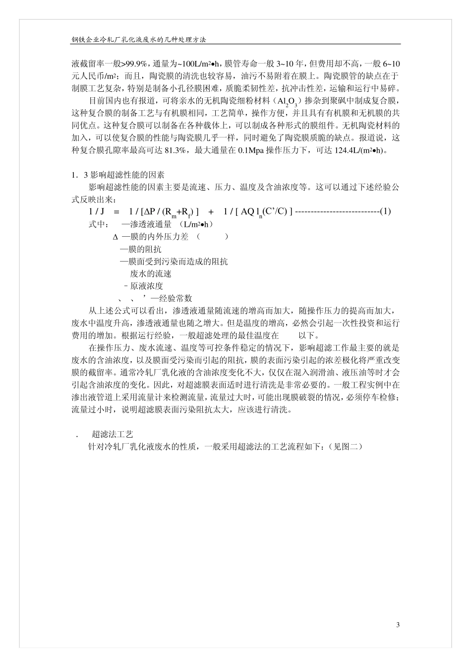 冷轧乳化液的处理方法_第3页