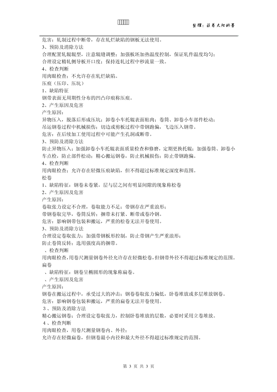 冷轧产品缺陷_第3页