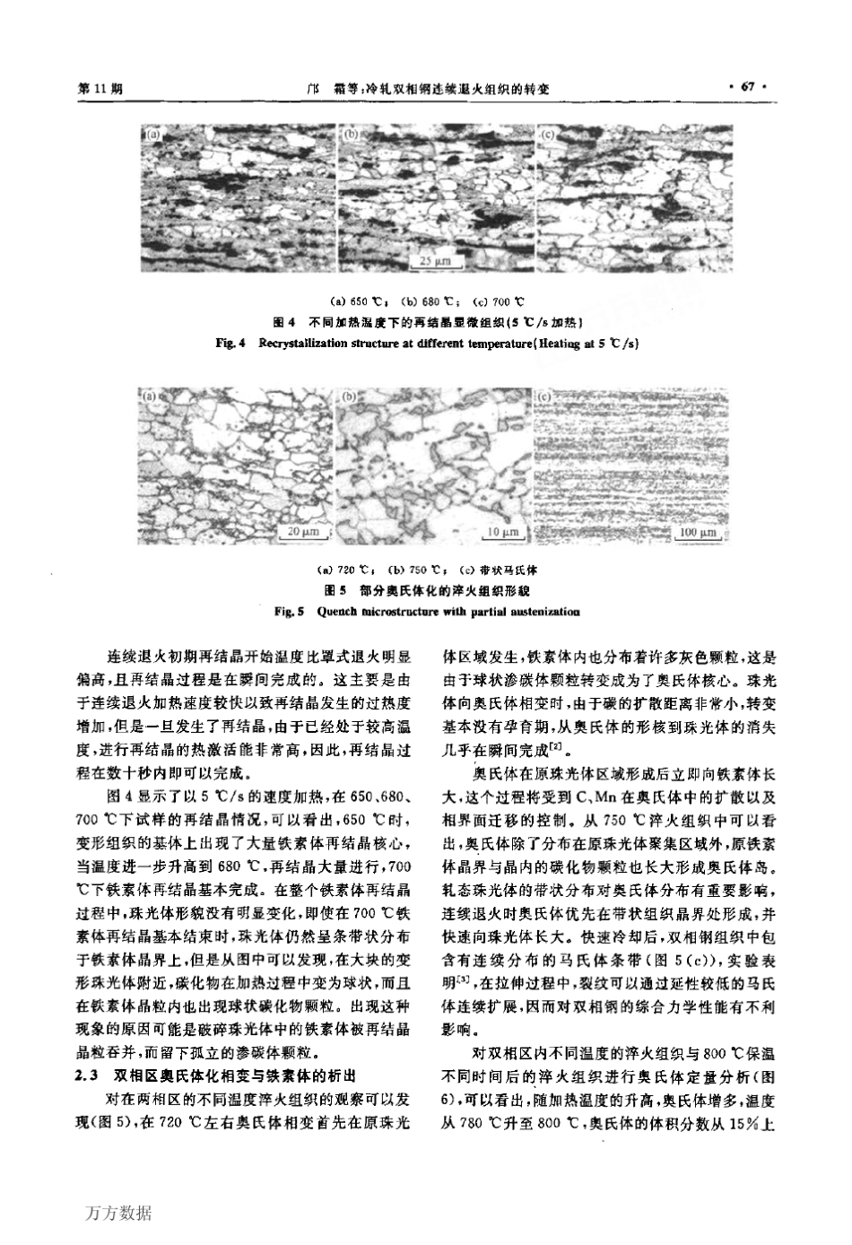 冷轧双相钢连续退火组织的转变_第3页