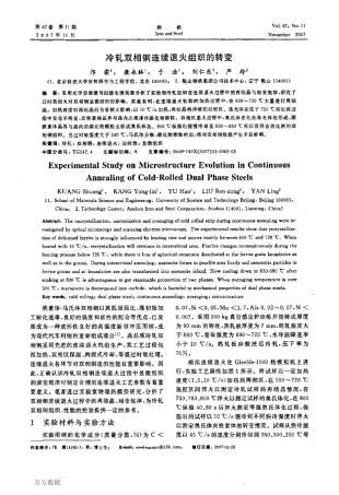 冷轧双相钢连续退火组织的转变
