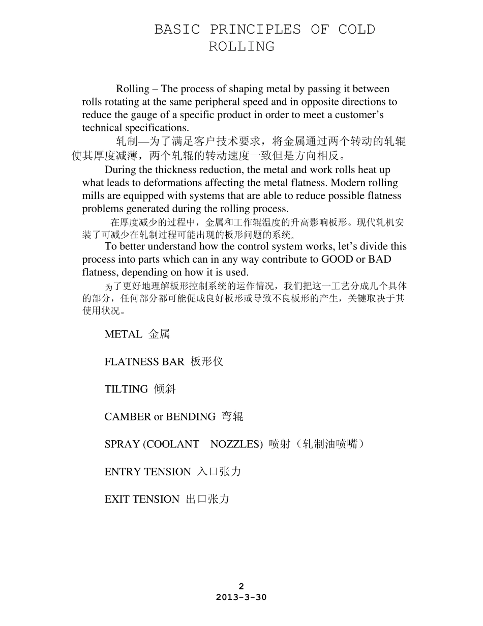 冷轧培训资料_第2页