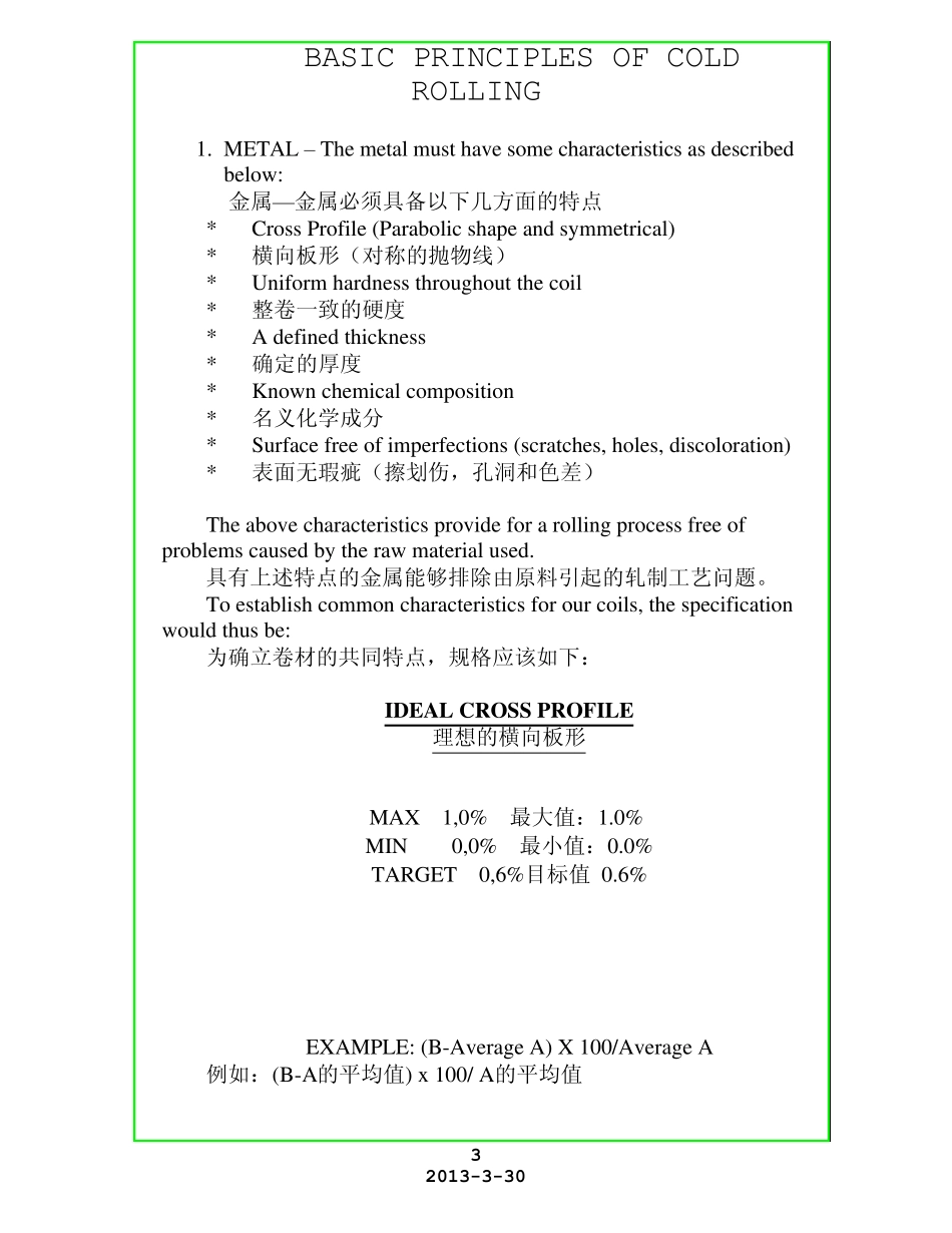 冷轧培训资料_第3页