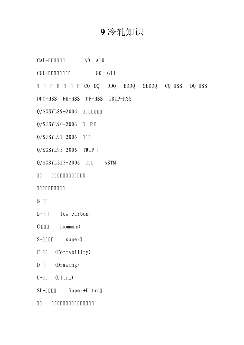 冷轧基础知识_第1页