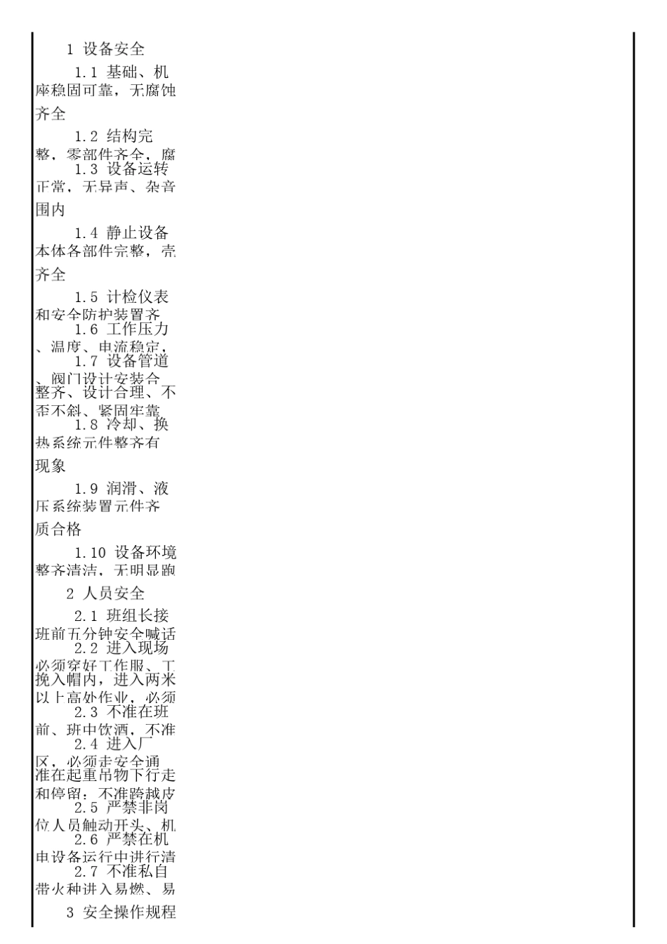 冷轧安全操作规程_第2页