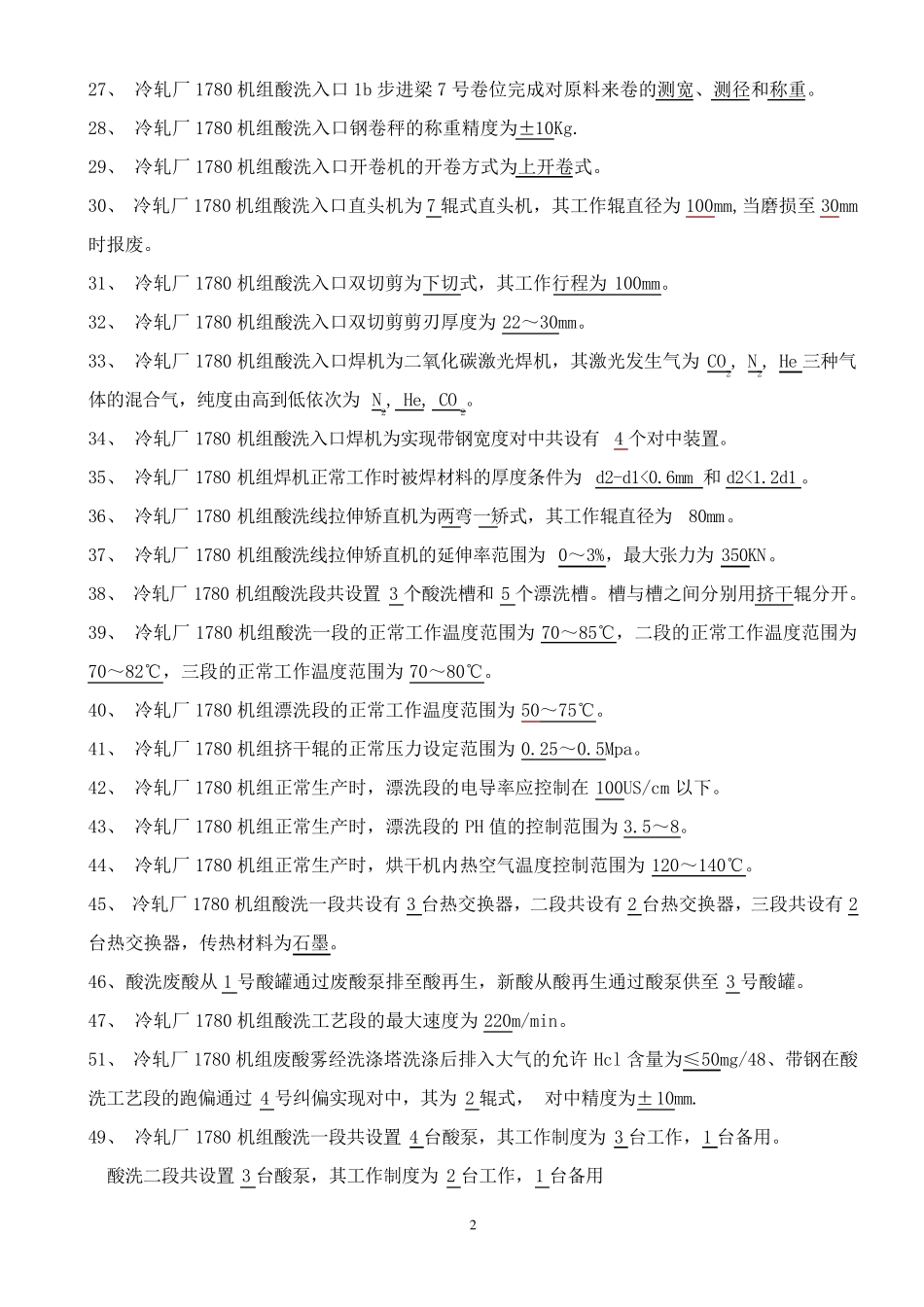 冷轧工考试题库_第2页