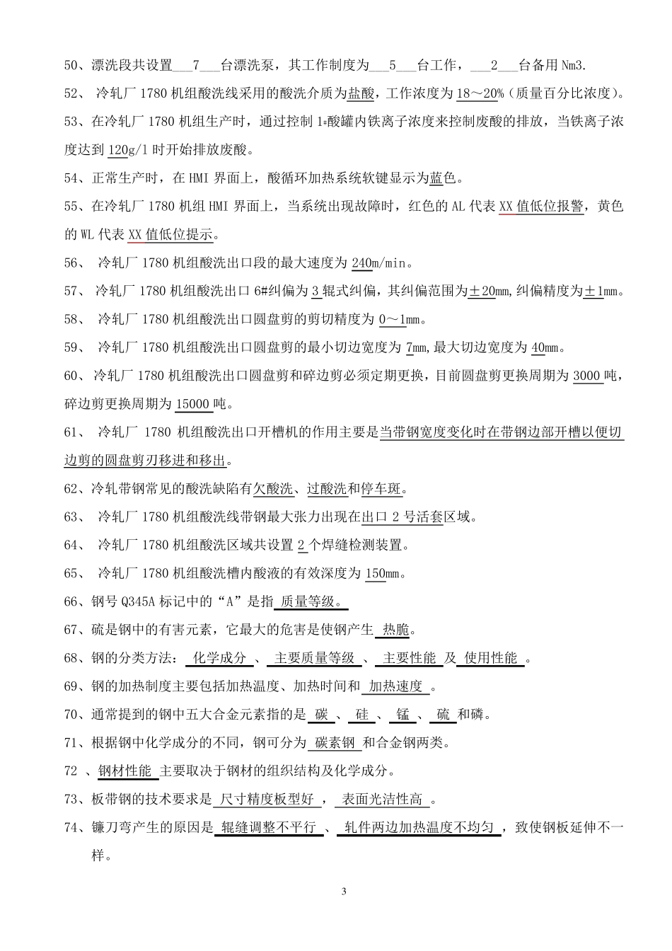 冷轧工考试题库_第3页