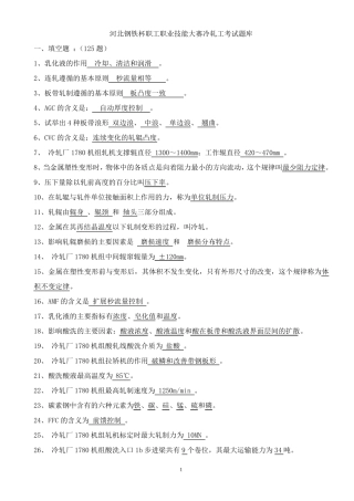 冷轧工考试题库