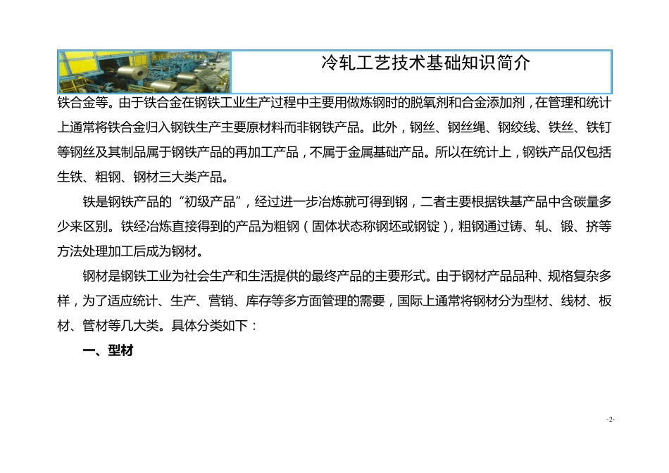 冷轧工艺技术基础知识简介_第2页