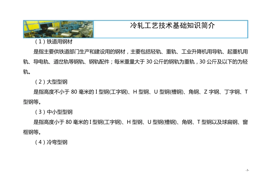 冷轧工艺技术基础知识简介_第3页