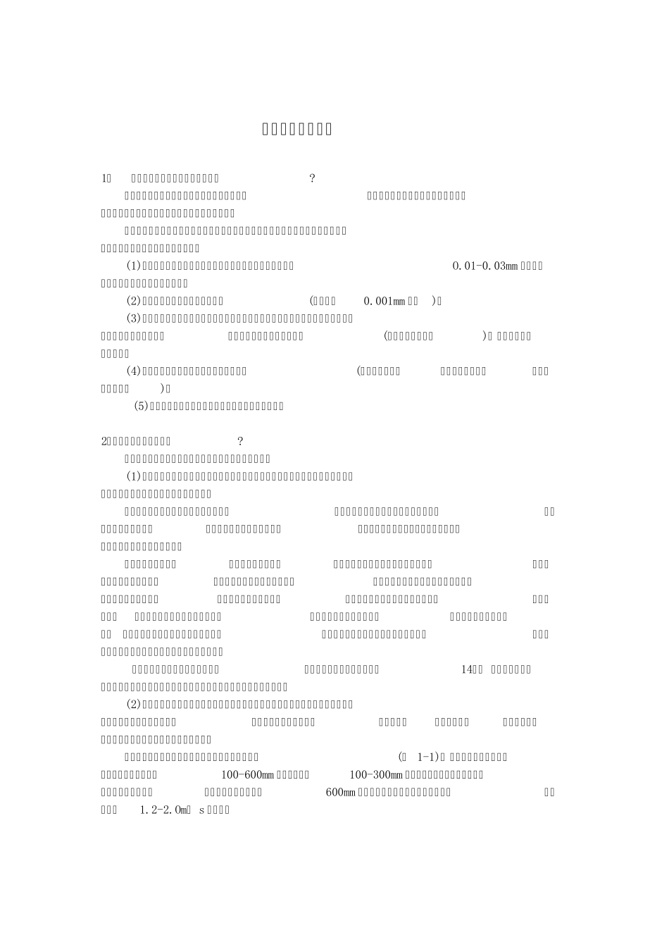 冷轧带钢生产概述_第1页