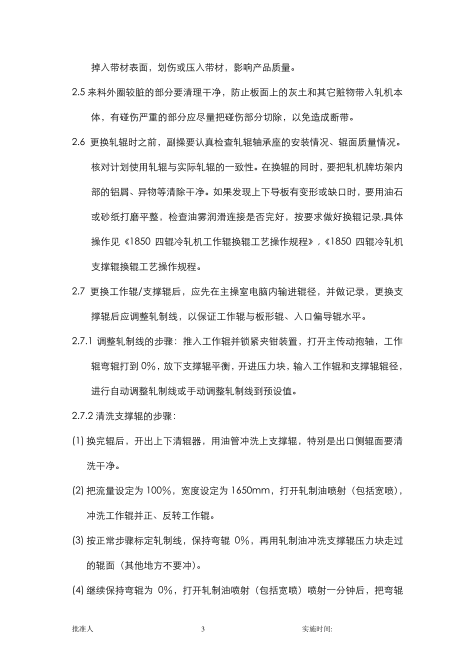 冷轧机工艺操作规程_第3页