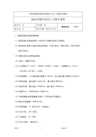 冷轧机工艺操作规程