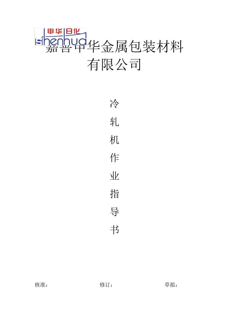 冷轧机操作规程_第1页