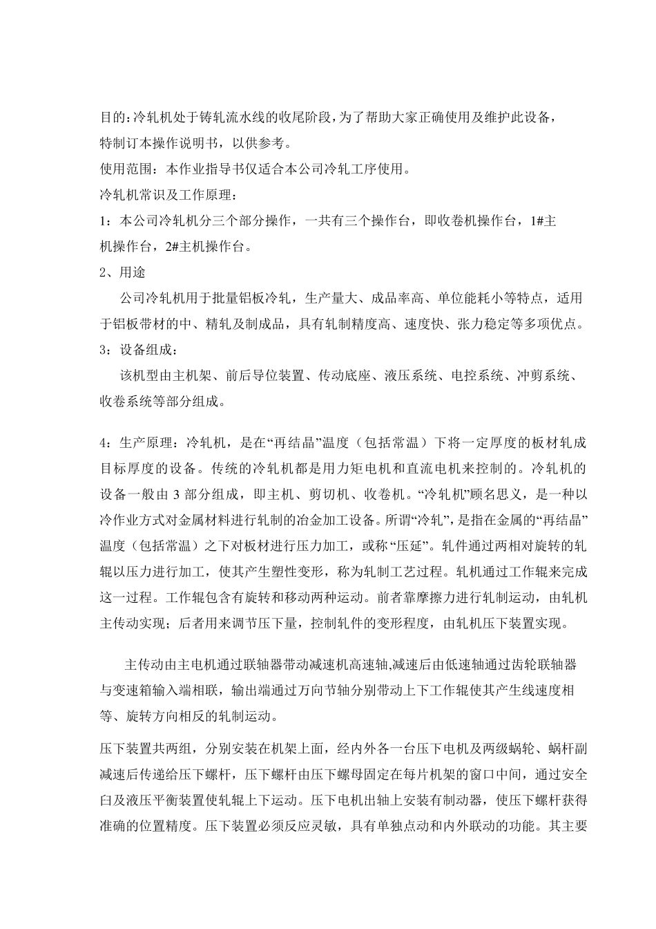 冷轧机操作规程_第2页