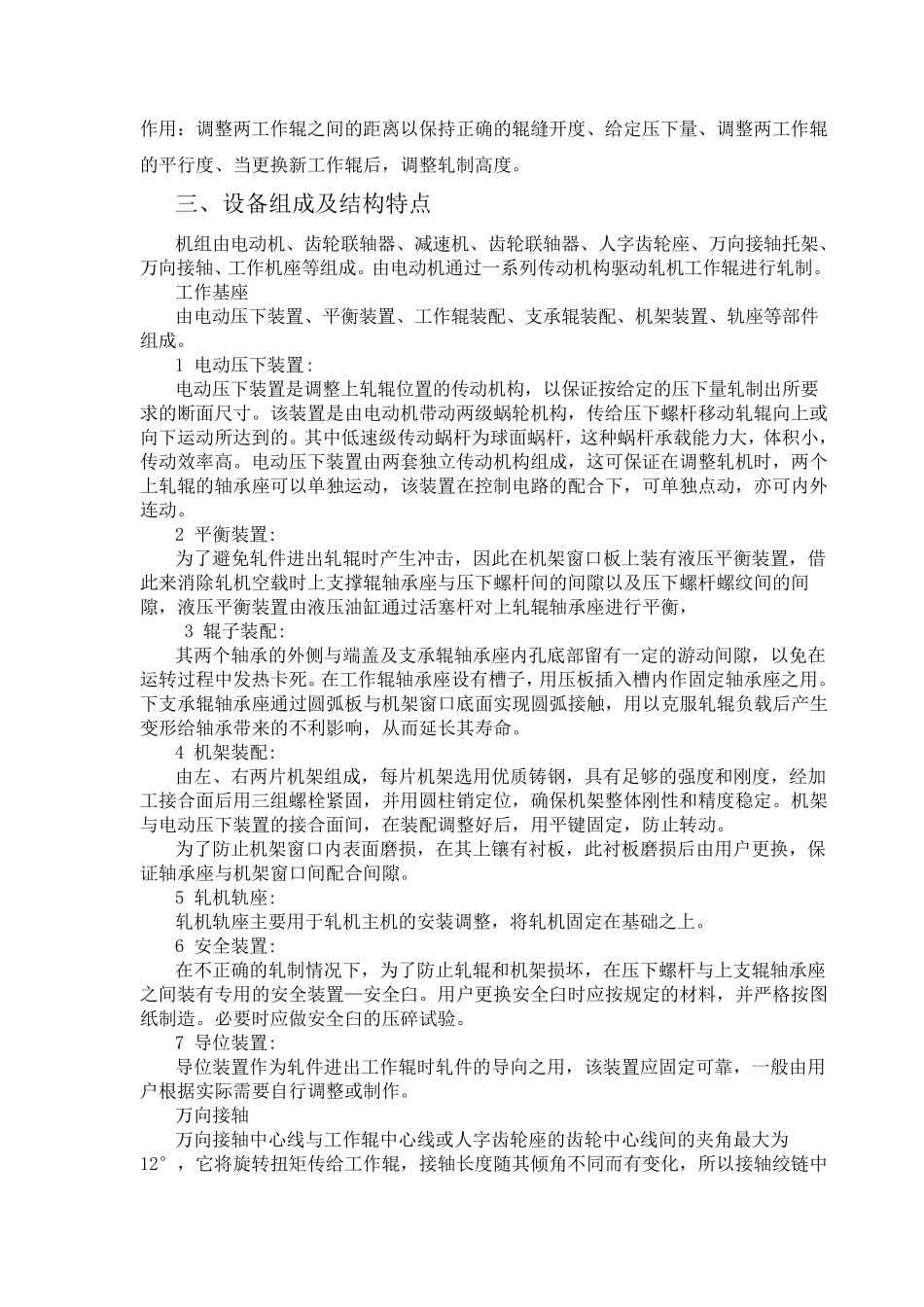 冷轧机操作规程_第3页