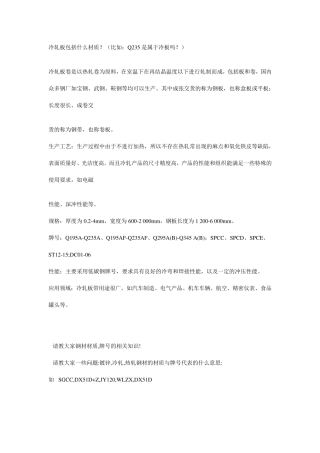 冷轧板包括什么材质