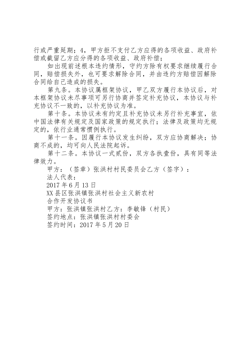 新农村建设开发法律研讨_1_第3页