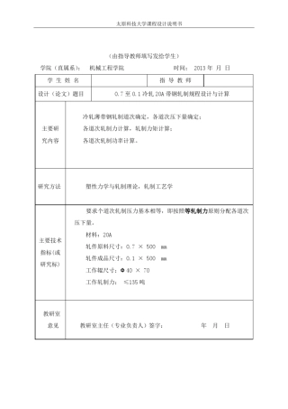 冷轧板带课程设计完整
