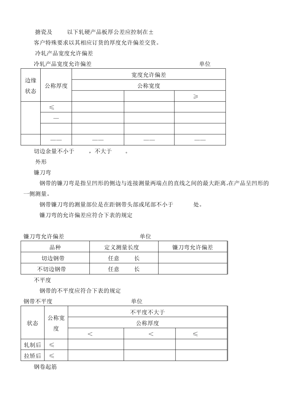 冷轧钢带的尺寸_第2页