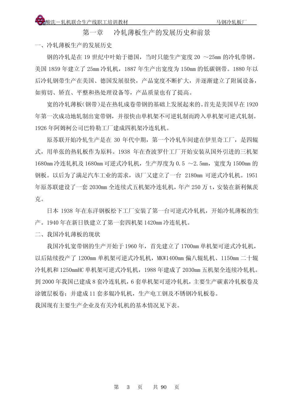 冷轧酸轧线培训教材_第3页