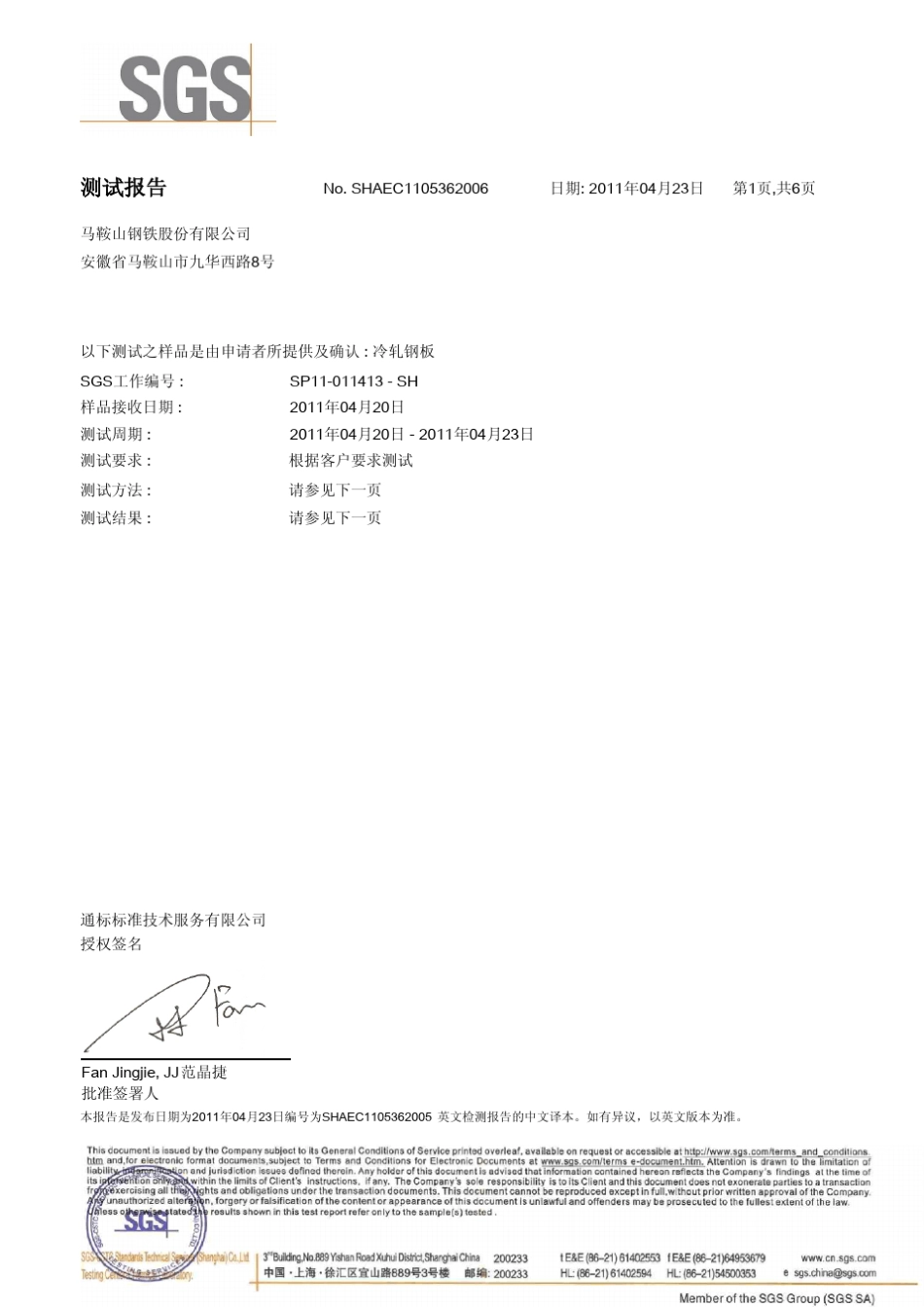 冷轧钢板sgs报告_第1页