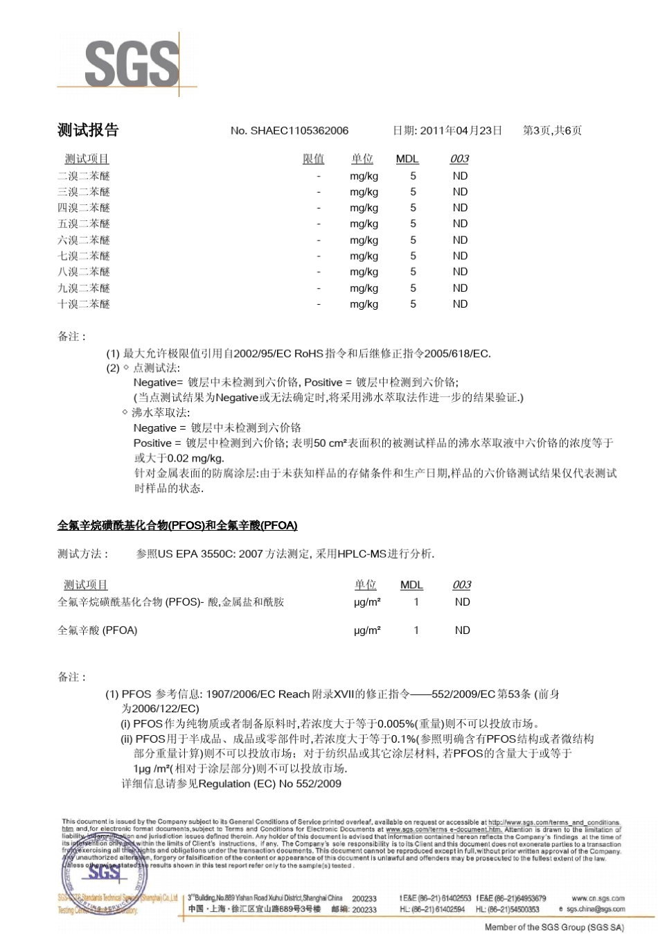 冷轧钢板sgs报告_第3页