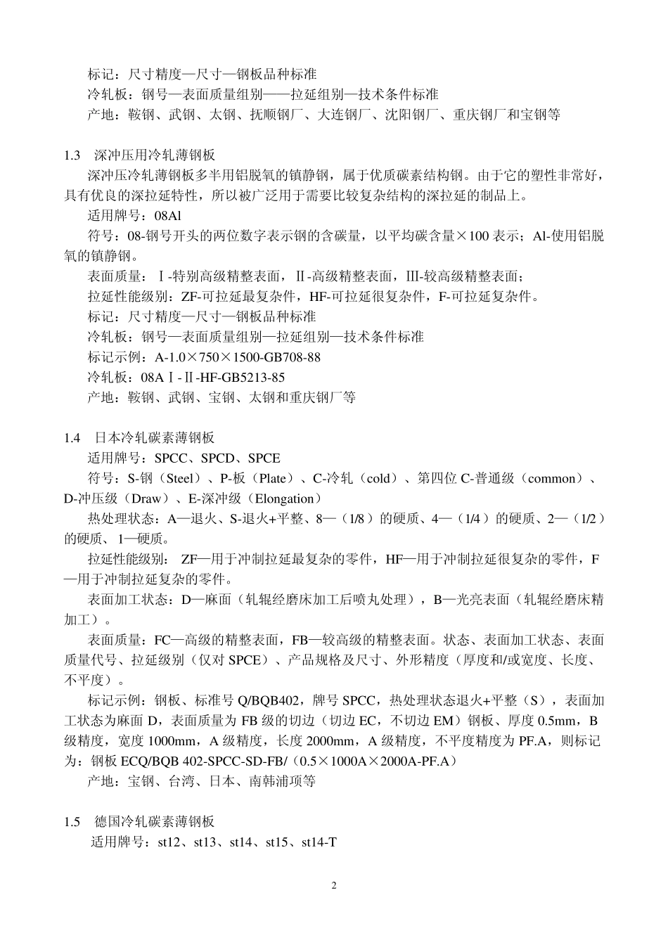 冷轧钢板介绍_第2页