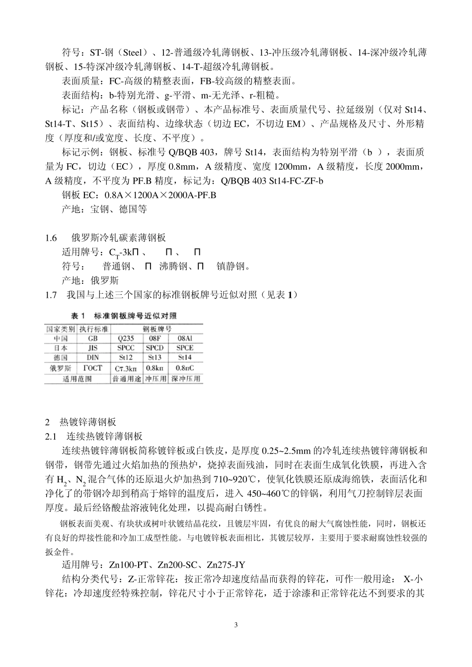 冷轧钢板介绍_第3页