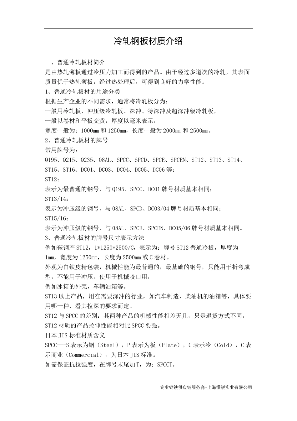 冷轧钢板材质介绍_第1页