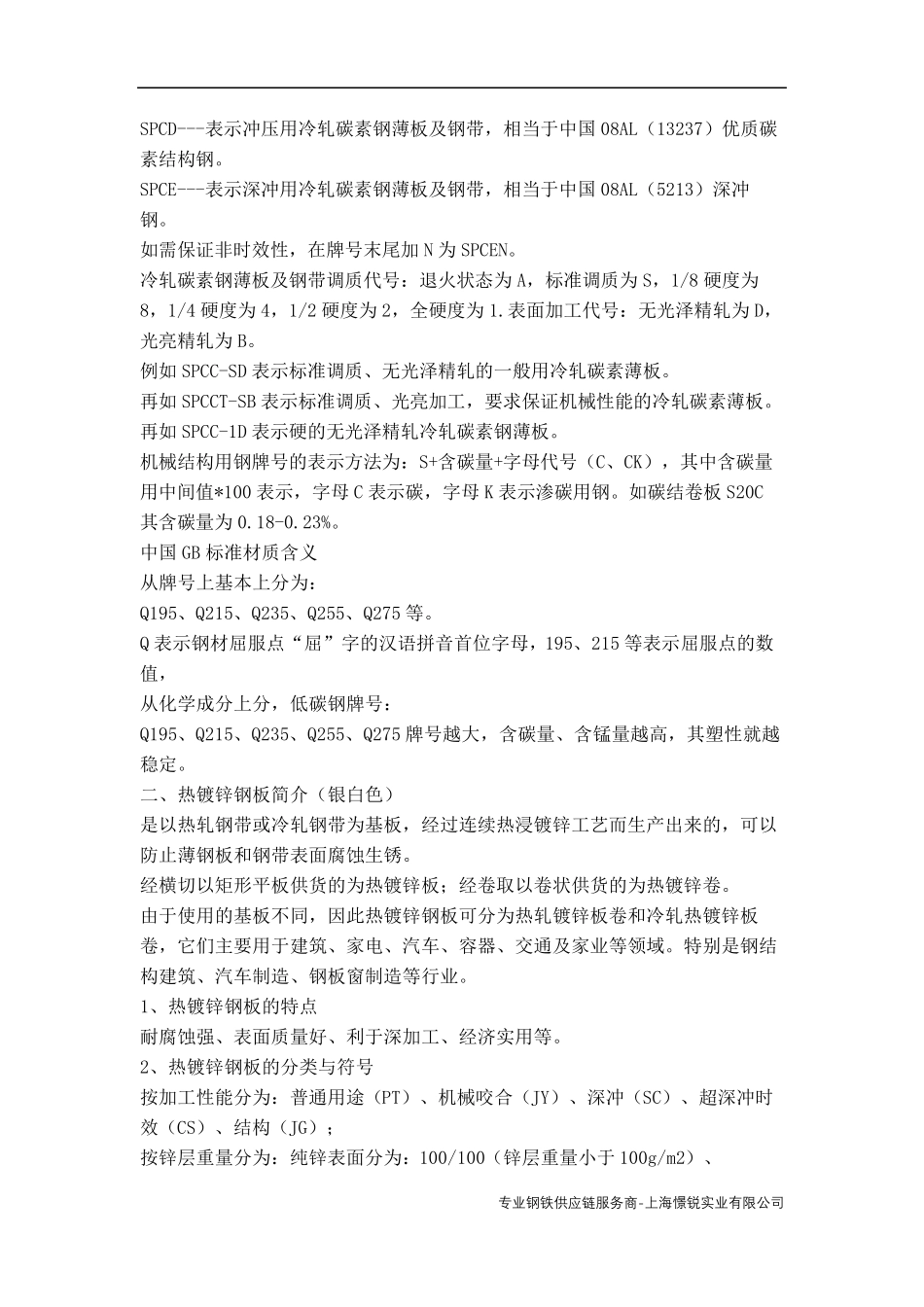 冷轧钢板材质介绍_第2页