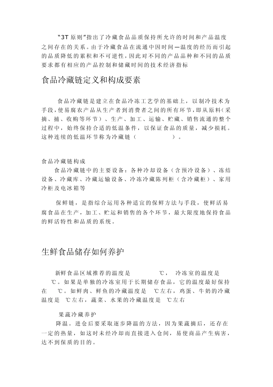 冷链与后冷链概述_第2页