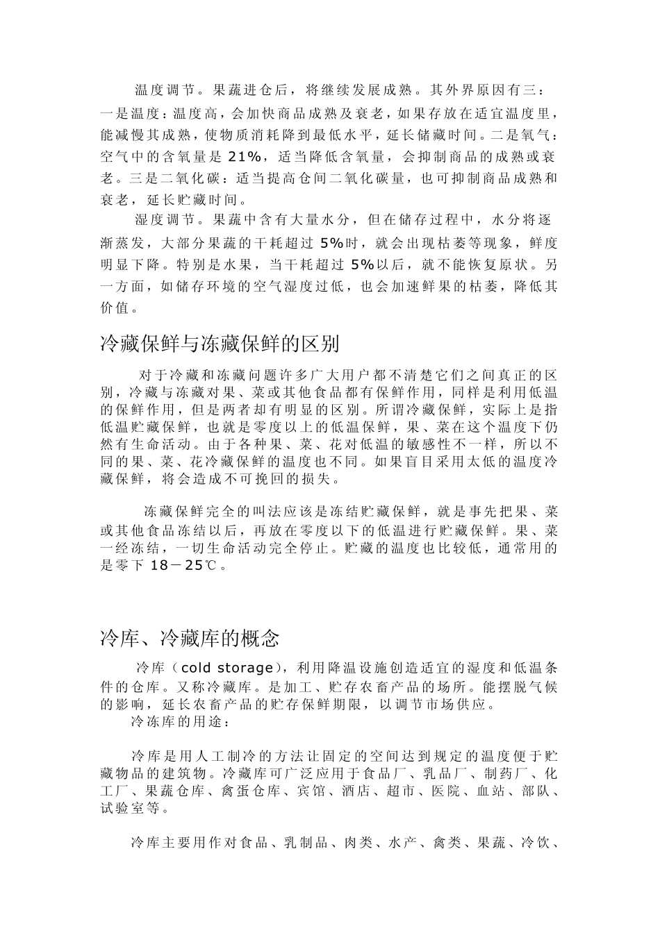 冷链与后冷链概述_第3页