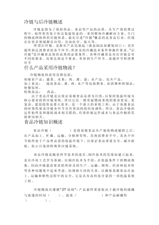 冷链与后冷链概述