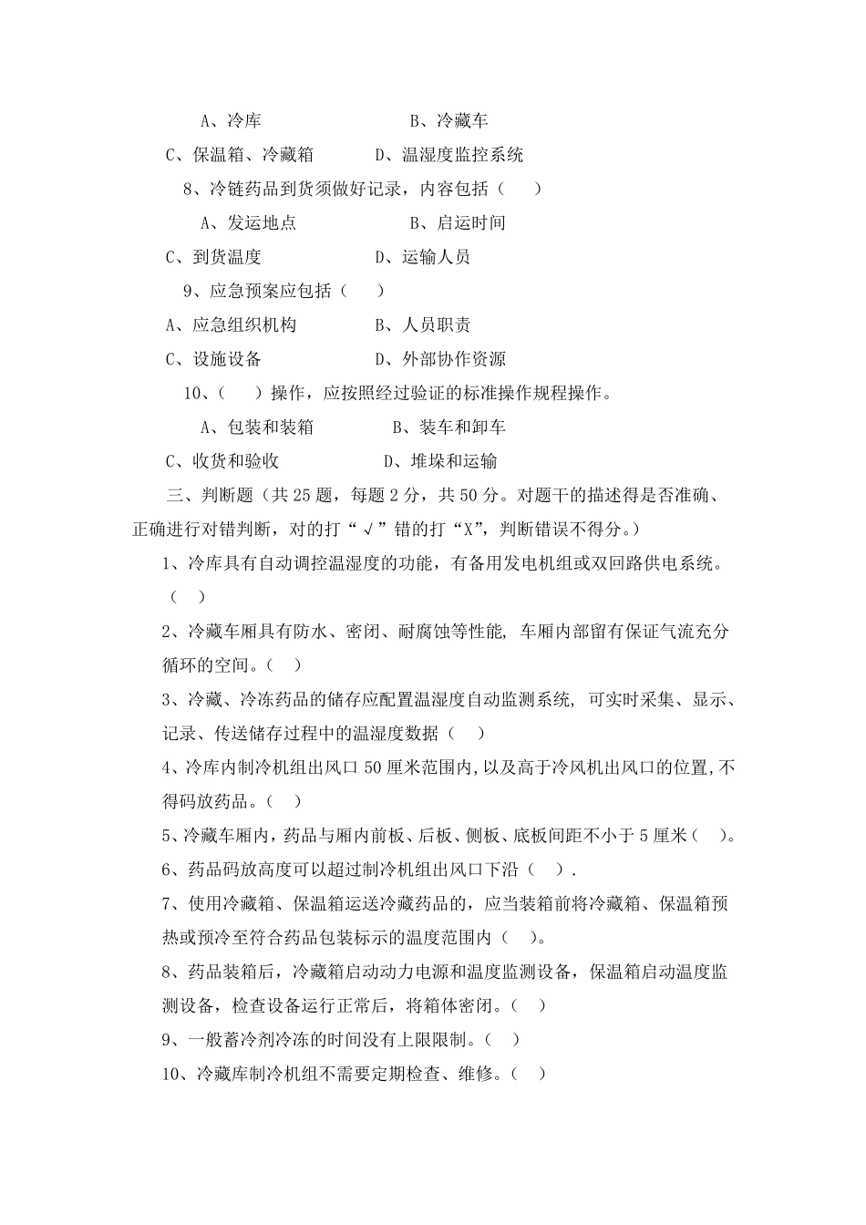冷链培训试题答案_第3页
