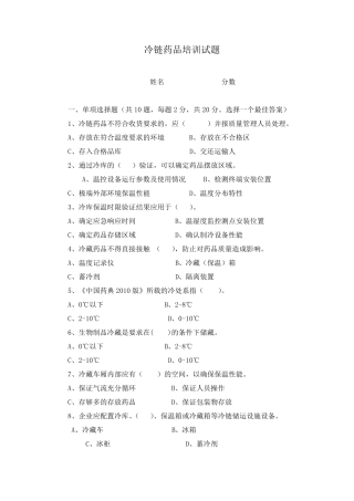 冷链培训试题答案