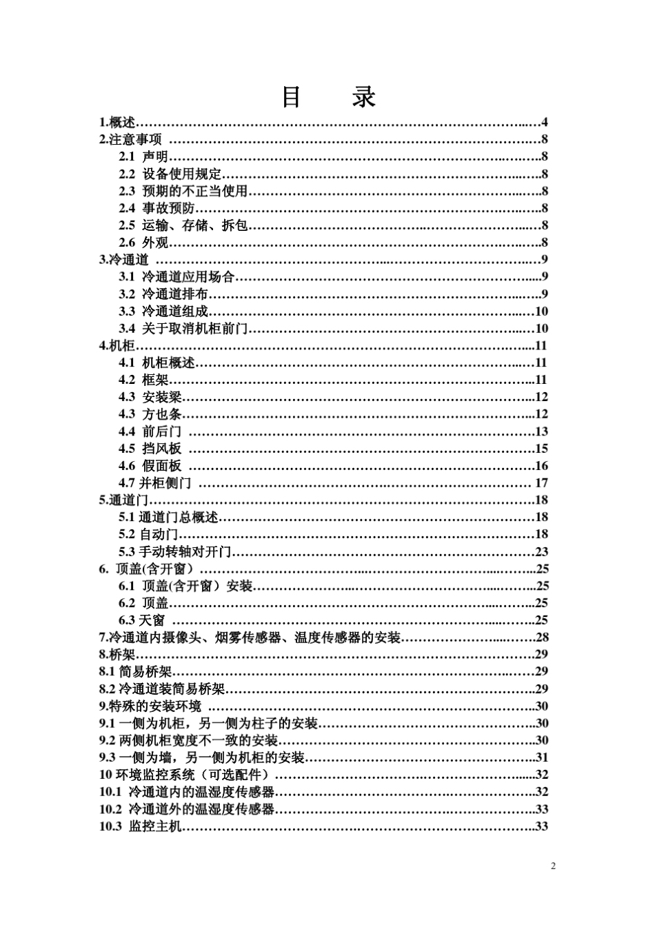 冷通道技术说明书_第2页