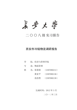 冷链物流实习报告