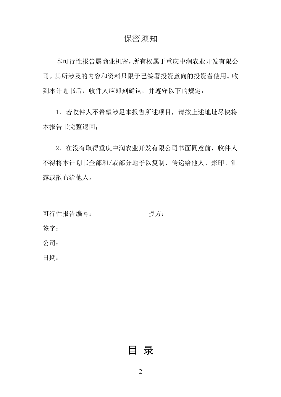 冷链物流项目建设方案_第2页