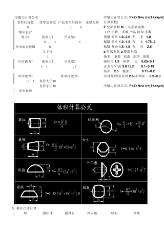 冷镦力计算工式