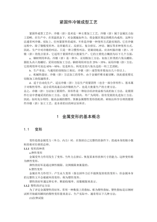 冷镦成型工艺