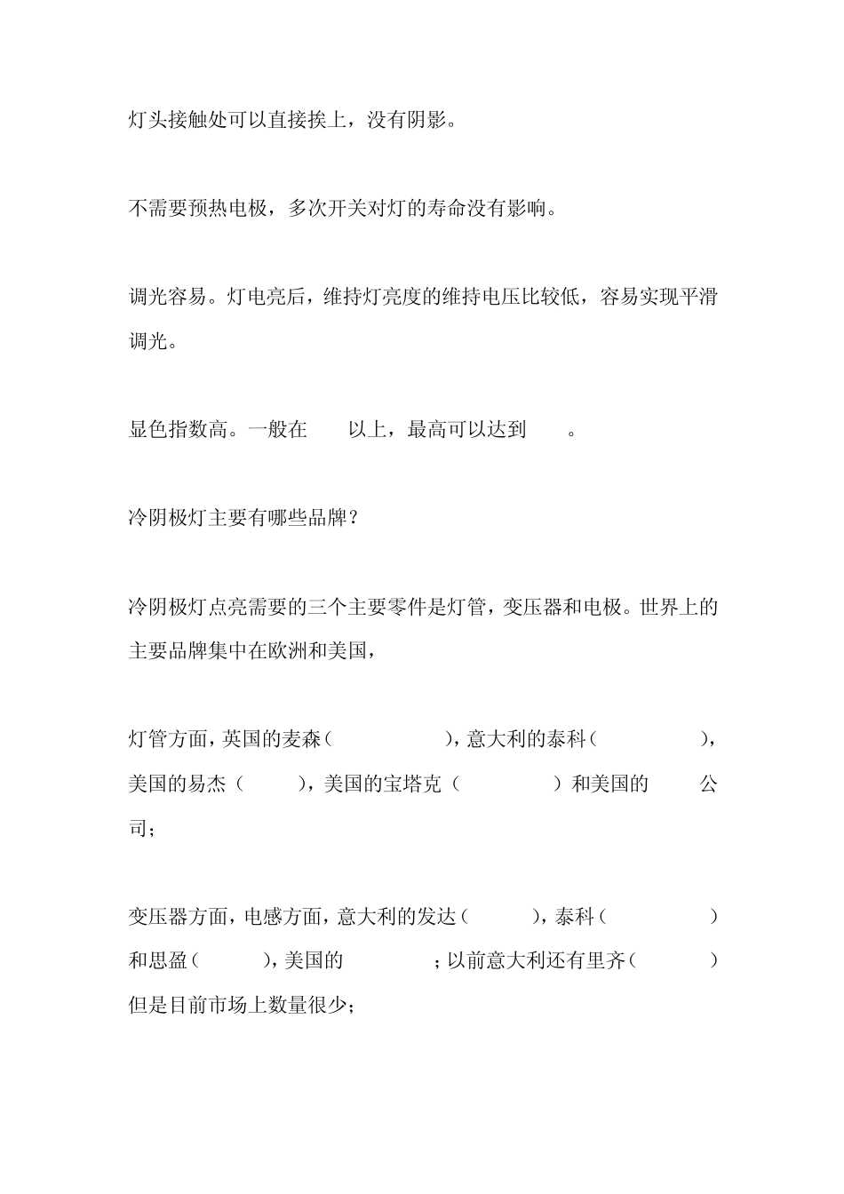 冷阴极灯和霓虹灯的区别_第2页