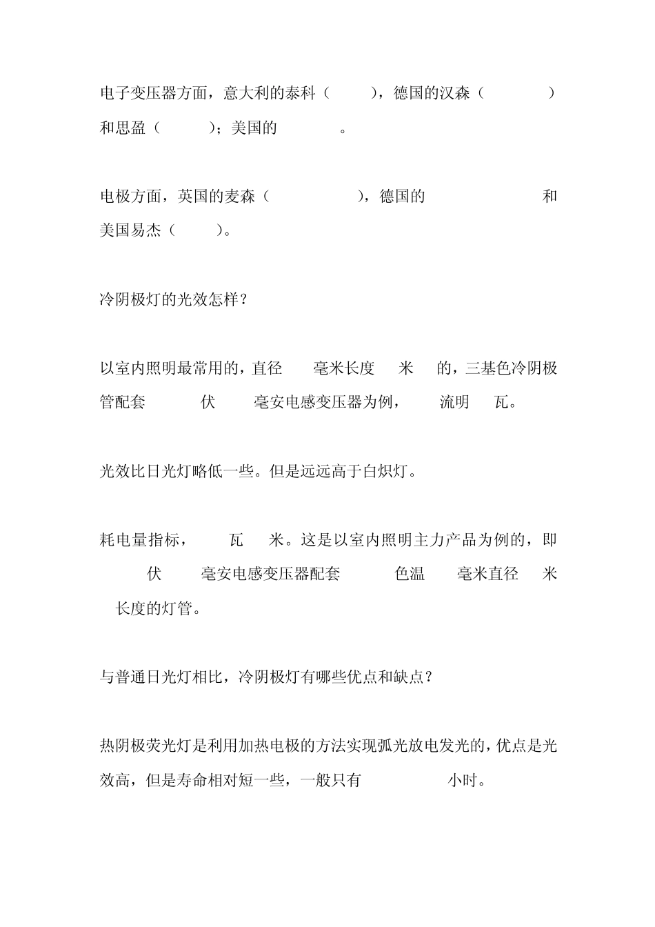 冷阴极灯和霓虹灯的区别_第3页