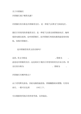 冷阴极灯和霓虹灯的区别