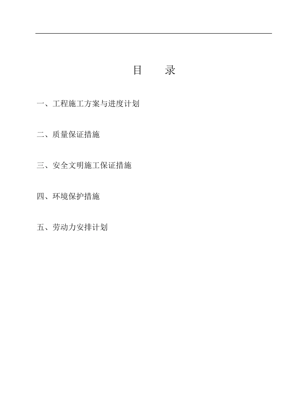 冷雾喷泉系统工程施工组织方案_第2页