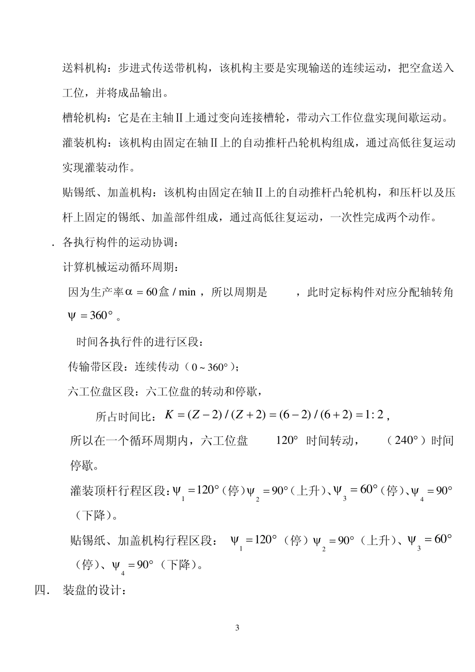 冷霜自动灌装机的说明书_第3页