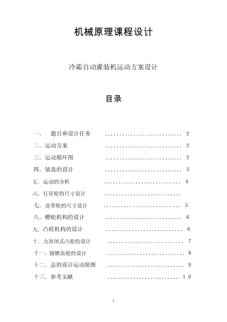 冷霜自动灌装机的说明书